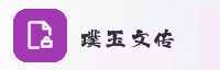 权威伙伴
